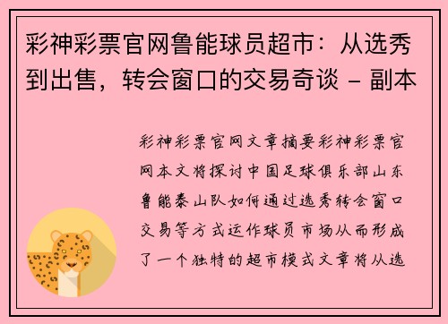 彩神彩票官网鲁能球员超市：从选秀到出售，转会窗口的交易奇谈 - 副本