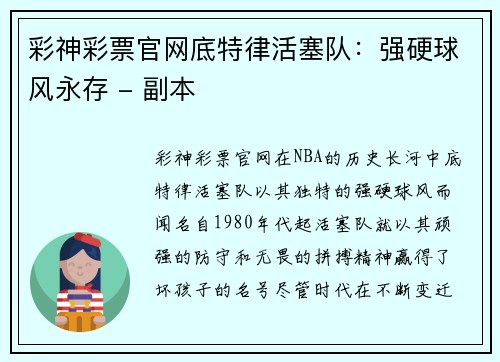 彩神彩票官网底特律活塞队：强硬球风永存 - 副本
