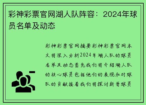 彩神彩票官网湖人队阵容：2024年球员名单及动态