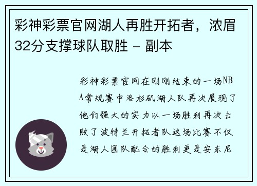 彩神彩票官网湖人再胜开拓者，浓眉32分支撑球队取胜 - 副本