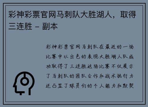 彩神彩票官网马刺队大胜湖人，取得三连胜 - 副本