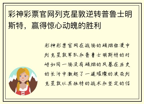 彩神彩票官网列克星敦逆转普鲁士明斯特，赢得惊心动魄的胜利