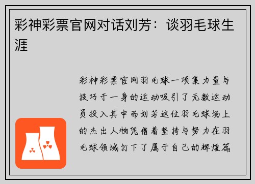 彩神彩票官网对话刘芳：谈羽毛球生涯