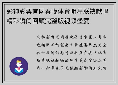 彩神彩票官网春晚体育明星联袂献唱精彩瞬间回顾完整版视频盛宴