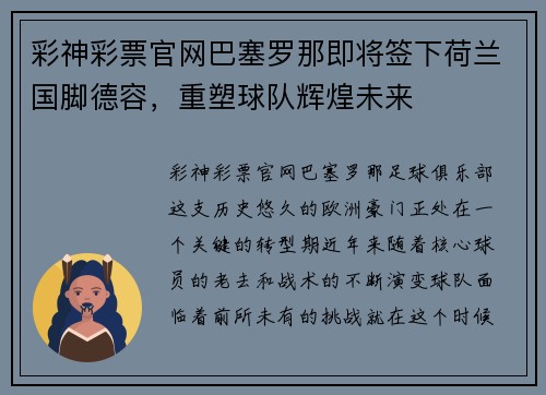 彩神彩票官网巴塞罗那即将签下荷兰国脚德容，重塑球队辉煌未来