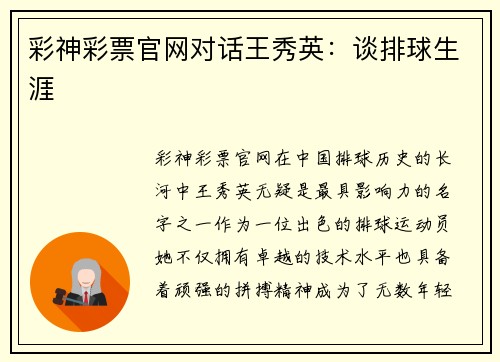 彩神彩票官网对话王秀英：谈排球生涯