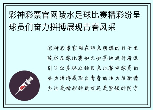 彩神彩票官网陵水足球比赛精彩纷呈球员们奋力拼搏展现青春风采