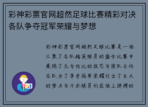 彩神彩票官网超然足球比赛精彩对决各队争夺冠军荣耀与梦想