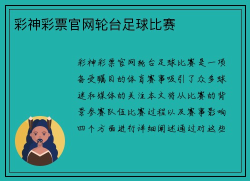 彩神彩票官网轮台足球比赛