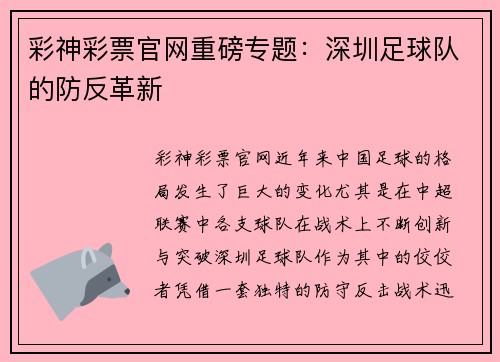 彩神彩票官网重磅专题：深圳足球队的防反革新