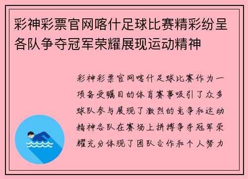 彩神彩票官网喀什足球比赛精彩纷呈各队争夺冠军荣耀展现运动精神