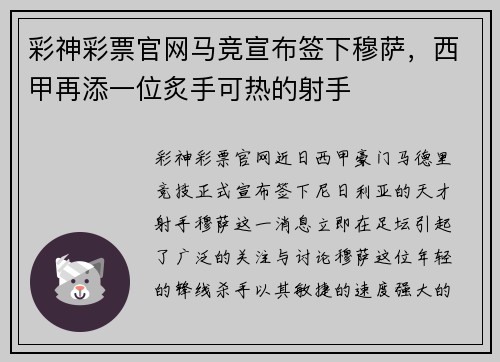 彩神彩票官网马竞宣布签下穆萨，西甲再添一位炙手可热的射手